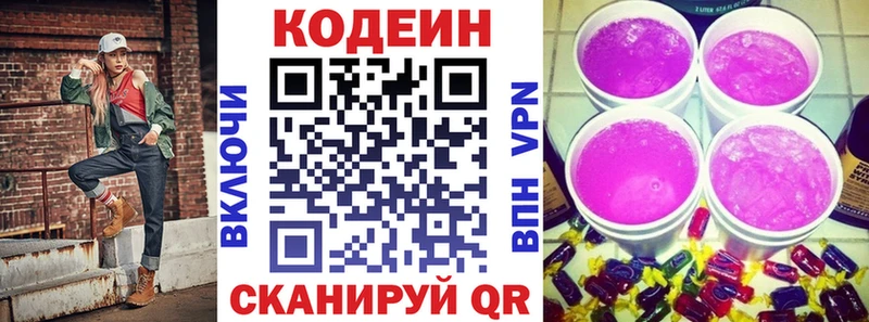 Кодеин напиток Lean (лин)  Сухой Лог 